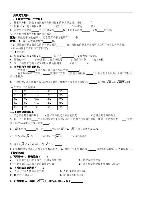 有理数 知识点总结和常见题型