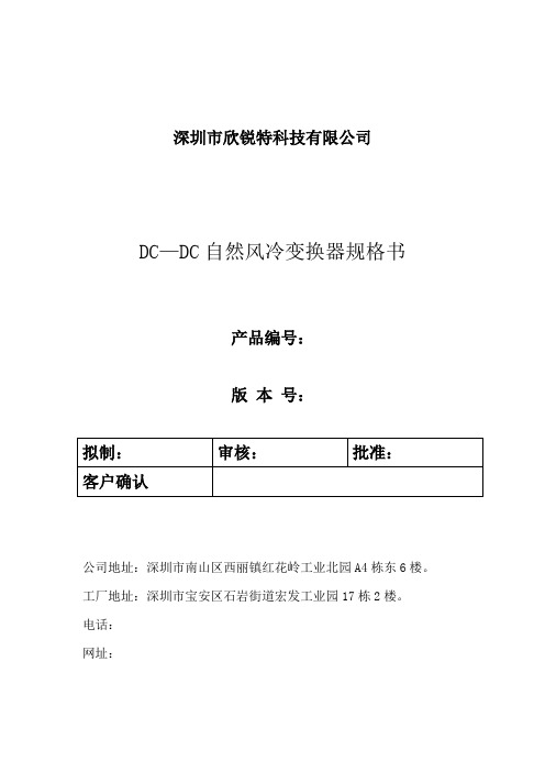深圳市欣锐特科技有限公司