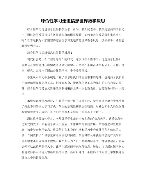 综合性学习走进信息世界教学反思