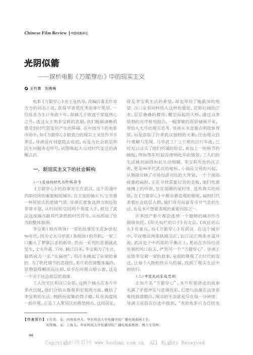 光阴似箭——探析电影《万箭穿心》中的现实主义