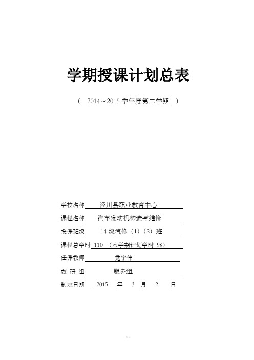 《汽车发动机》教学计划进度表—党宁伟