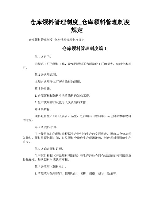 仓库领料管理制度_仓库领料管理制度规定