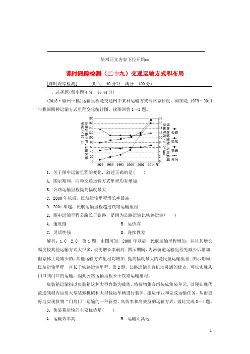 (完整版)2019高考地理试题含解析——交通运输方式和布局