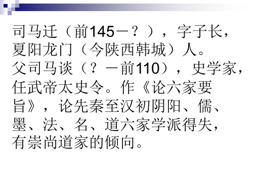 恨为弄臣,寄心槠墨,感身世之戮辱,传畸人于千秋,虽背春秋-之义