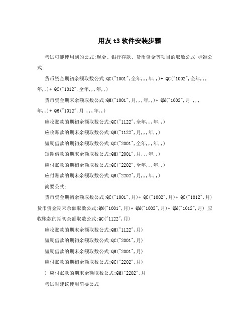 用友t3软件安装步骤