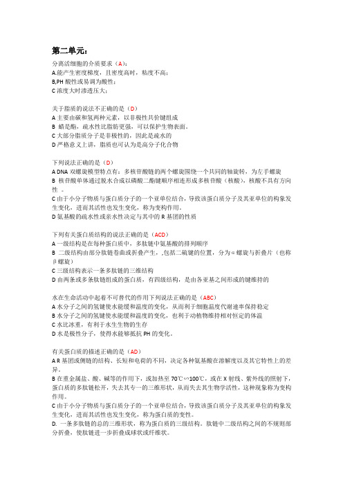 生物习题(普通生物学)
