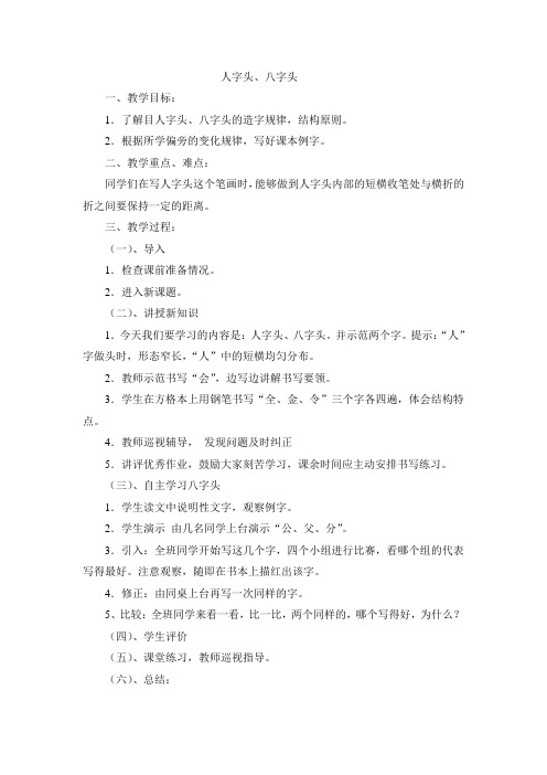 8、人字头、大字头