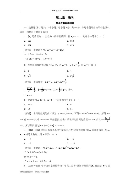 2018_2019学年高中数学第二章数列学业质量标准检测新人教A版必修5