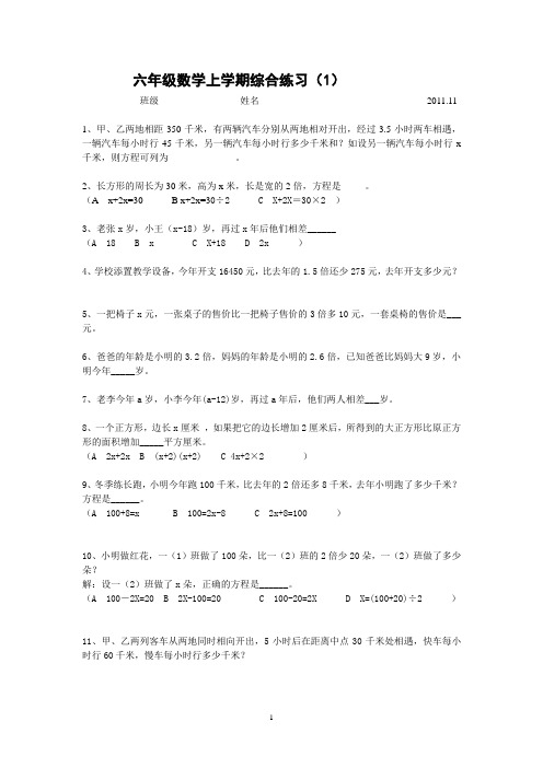 小学六年级数学上学期综合练习一(11月份)