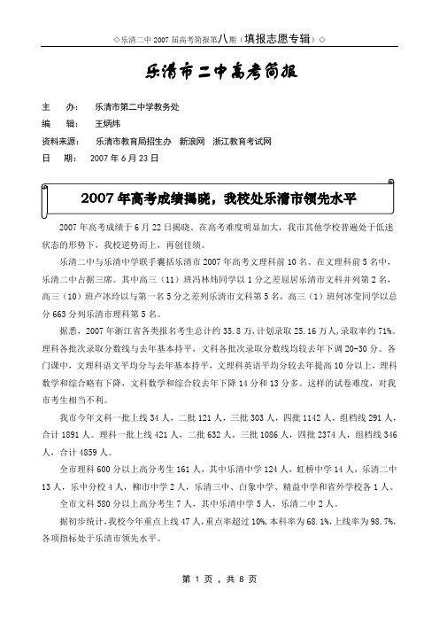 乐清市二中高考简报