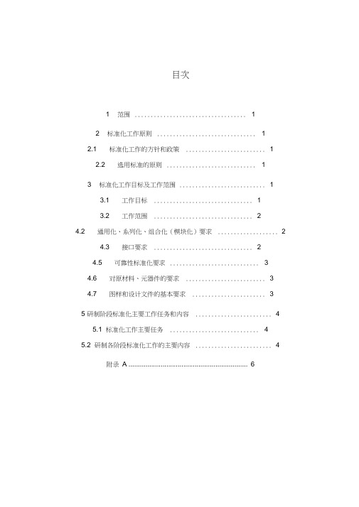 产品标准化大纲