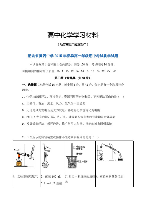 人教版高中化学必修二高一年级期中考试化学试题.docx