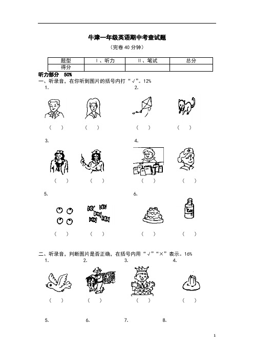 12(苏教牛津版)一年级英语下册期中考查试题