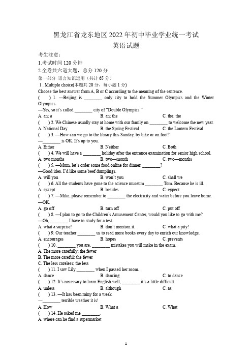 2022年黑龙江省龙东地区中考英语试题及参考答案