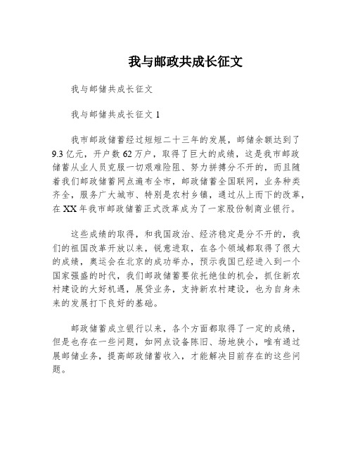 我与邮政共成长征文