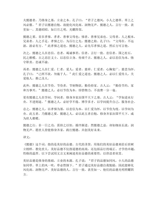 文言文懿德翻译