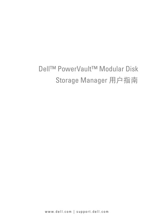 Dell PowerVault Modular Disk Storage Manager 用户指南说