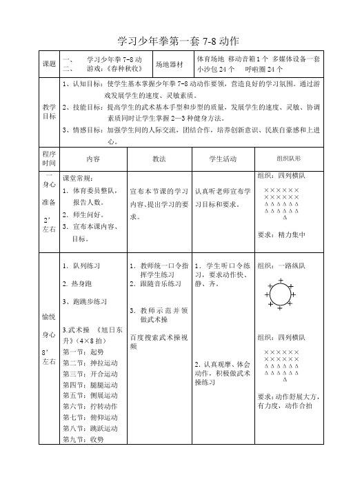 学习少年拳第一套7-8动作