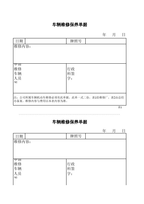 车辆维修保养单据