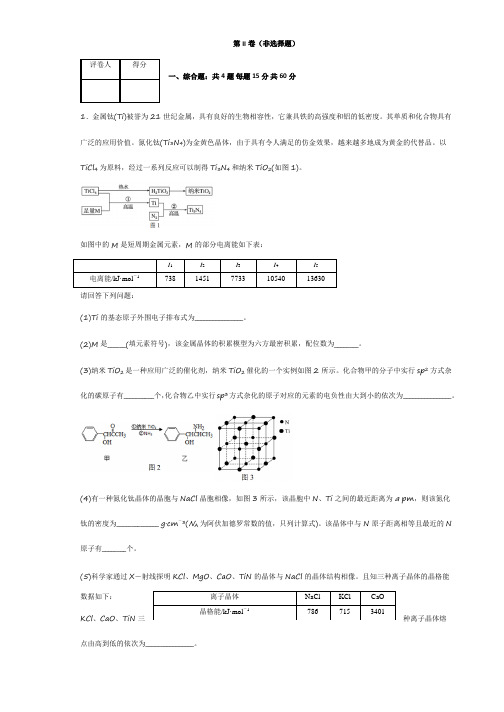 高中化学选修三习题附答案