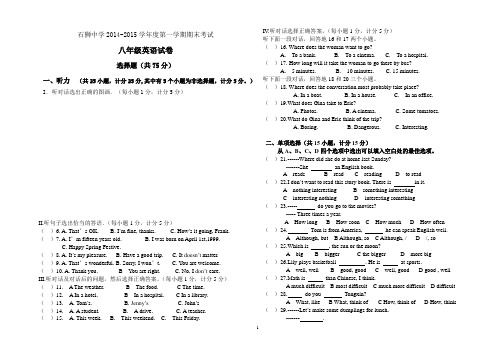 2013-2014学年度八年级第一学期英语试卷