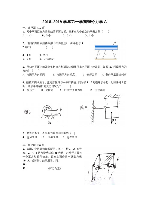 北航2018-2019理论力学期末试题