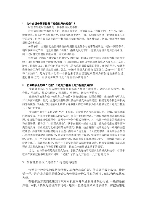 《民俗学》考试提纲参考答案