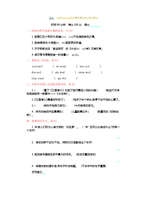人教版五年级上册语文第八单元试卷5套(新版)
