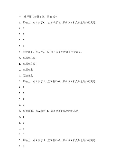 七年级数学上册数轴试卷