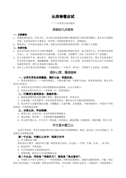 中考语文应试建议