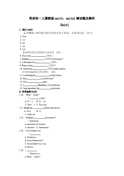 英语初一上冀教版unit1：units1测试题及解析