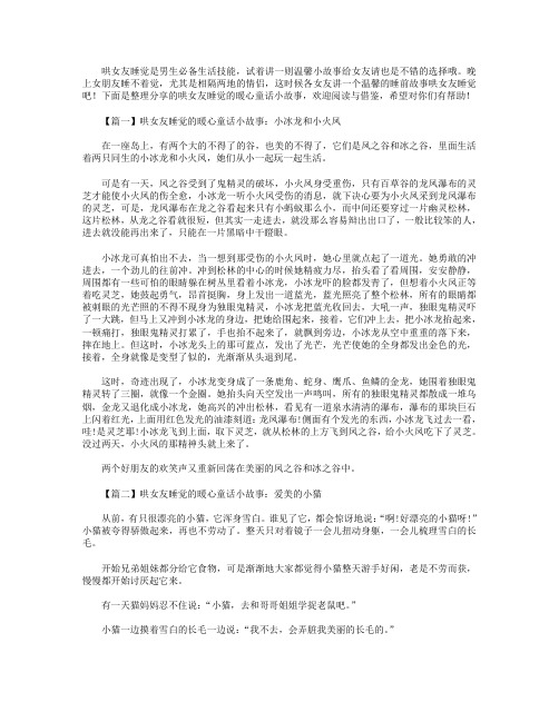 哄女友睡觉的暖心童话小故事集锦【四篇】