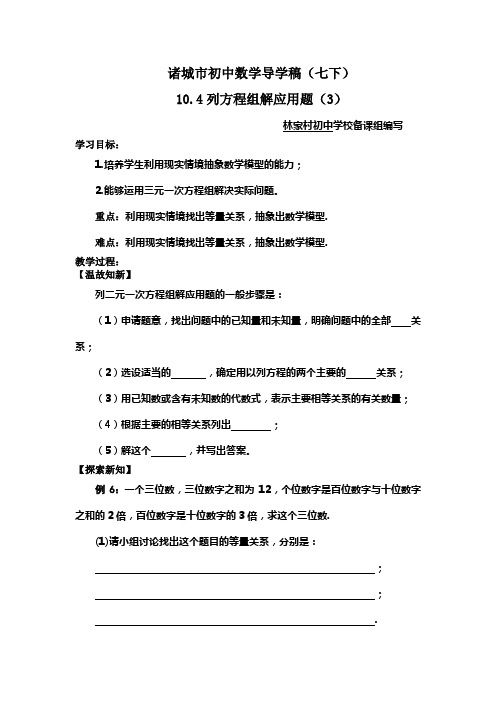 10.4列方程组解应用题(3)