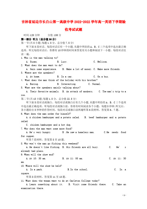 吉林省延边市长白山第一高级中学学年高一英语下学期验收考试试题