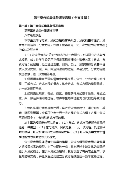 第三章分式集体备课发言稿（全文5篇）