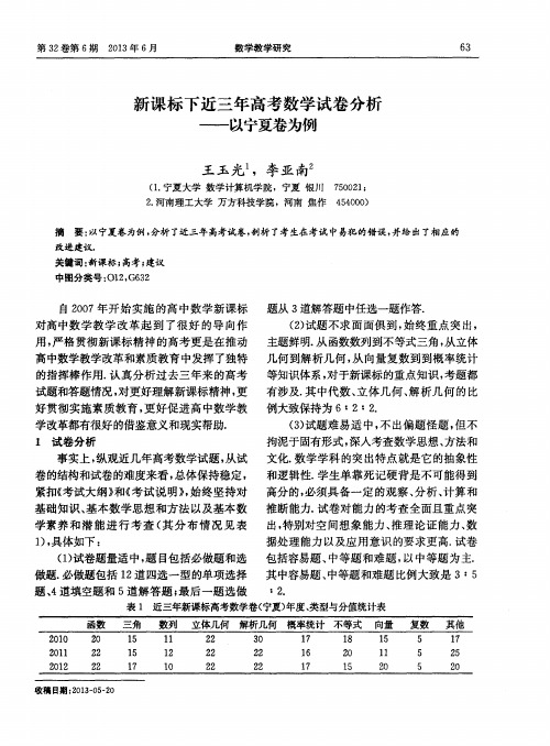 新课标下近三年高考数学试卷分析——以宁夏卷为例