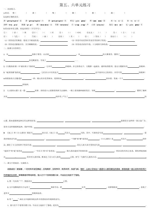 四年级语文下册第五六单元练