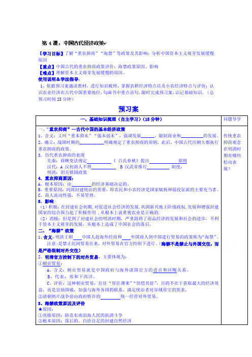 古代经济政策导学案