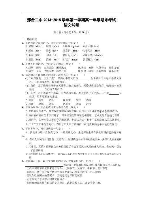 邢台市第二中学2014-2015学年高一上学期期末考语文试题及答案