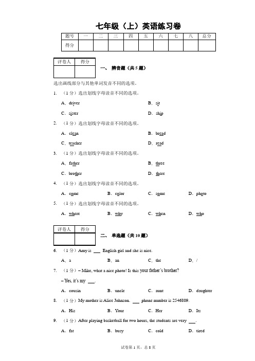 七年级(上)英语练习题(含解析)