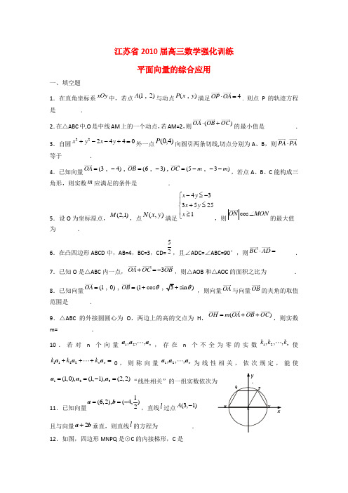 江苏省2010届高三数学强化训练(29)平面向量的综合应用苏教版