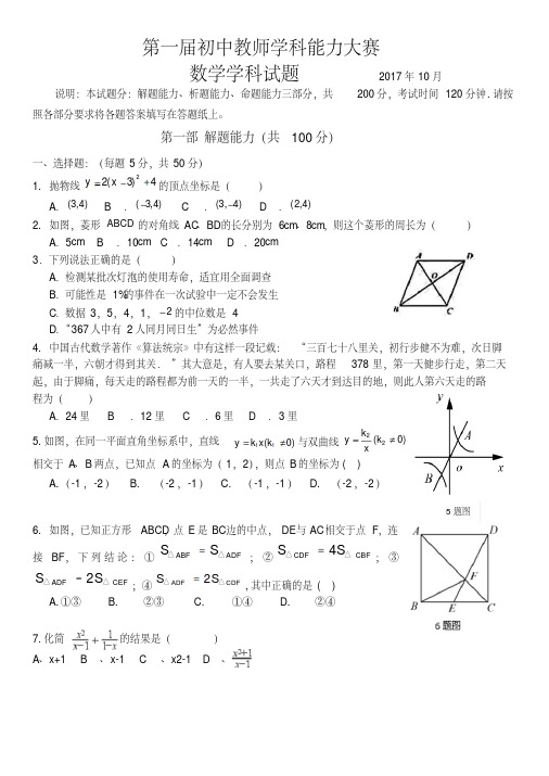 初中教师数学学科能力大赛试题