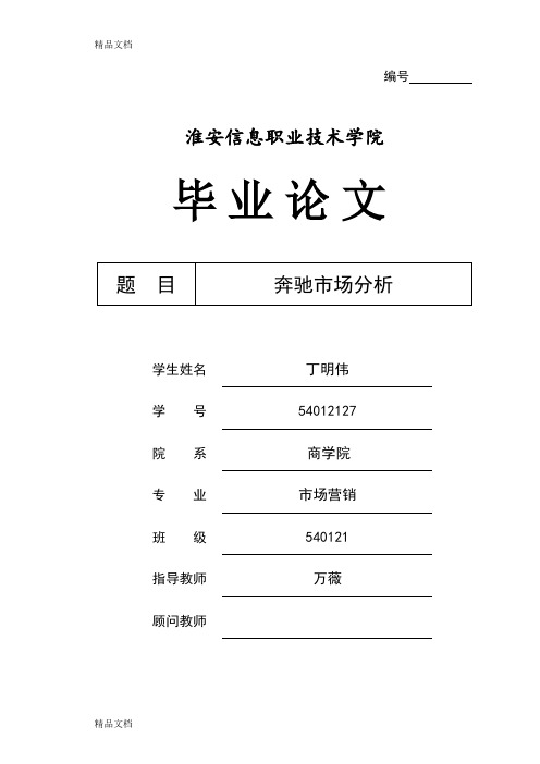 奔驰市场分析只是分享