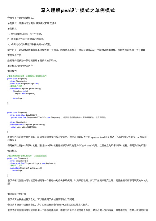 深入理解java设计模式之单例模式