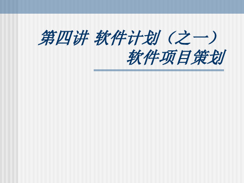 软件计划(之一).