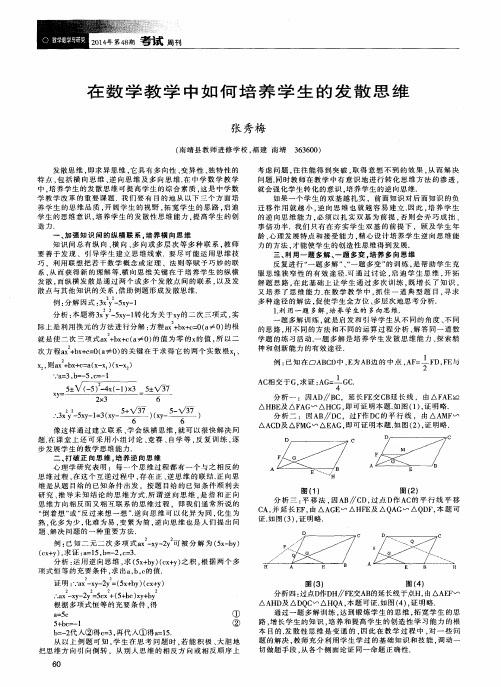 在数学教学中如何培养学生的发散思维