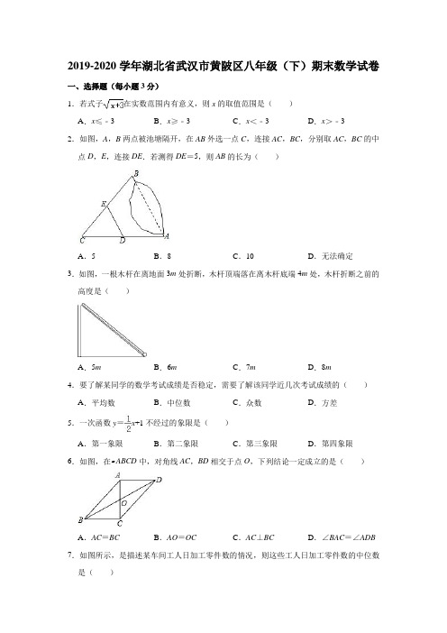 湖北省武汉市黄陂区2019-2020学年八年级(下)期末数学试卷(含解析)