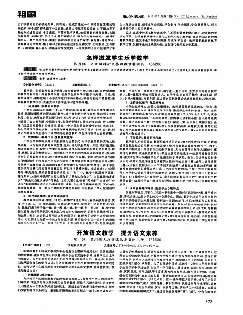 怎样激发学生乐学数学