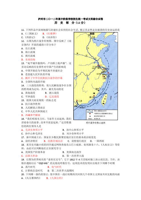 泸州二一二年高中阶段学校招生统一考试文科综合试卷