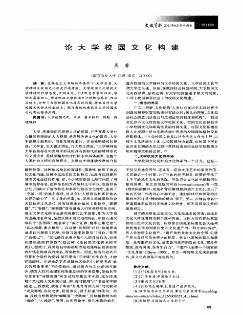 论大学校园文化构建